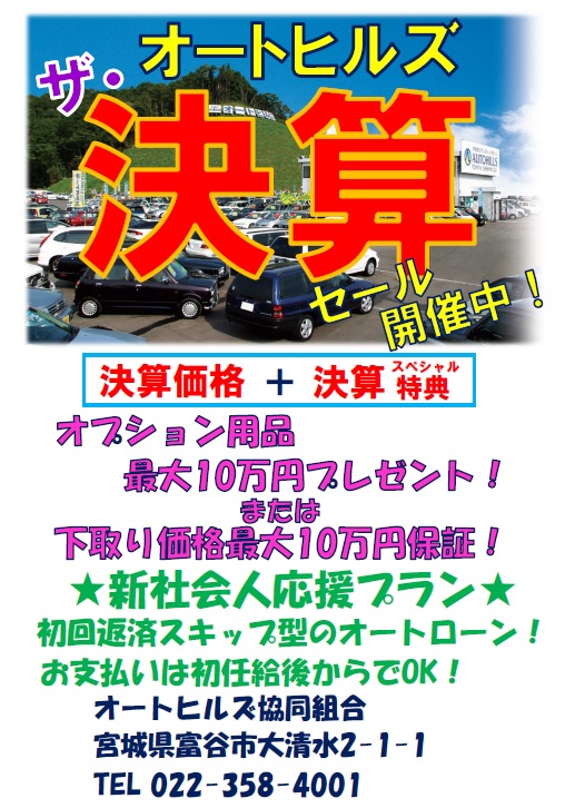 オートヒルズ協同組合 買って安心 乗って安心 ご満足いただけるお車をお選びいただけます